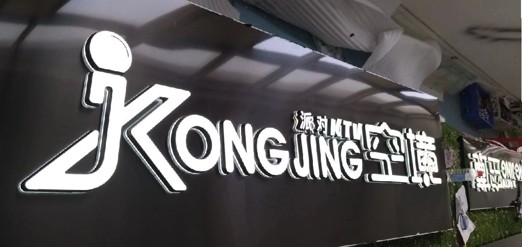 慈利迷你发光字由什么组成？
