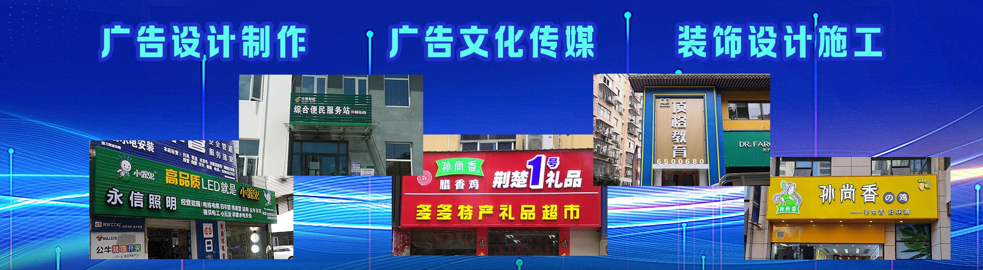 慈利店面门头招牌