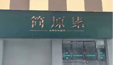 慈利门头设计与商业空间的纽带。