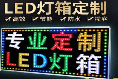 慈利LED招牌制作工艺与方法。
