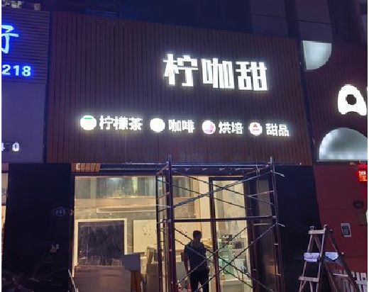 慈利门头招牌制作安装知识。