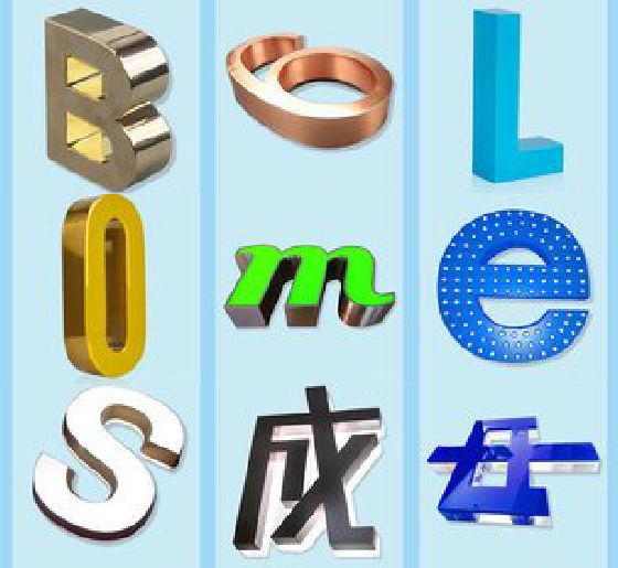 慈利门头广告字的种类。