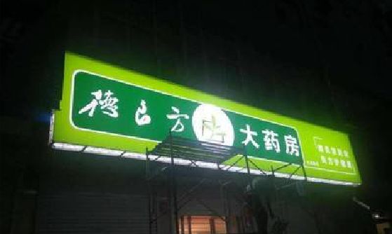 慈利灯箱门头该如何来固定呢？