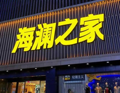 慈利品牌连锁店常用的几种广告招牌的类型。