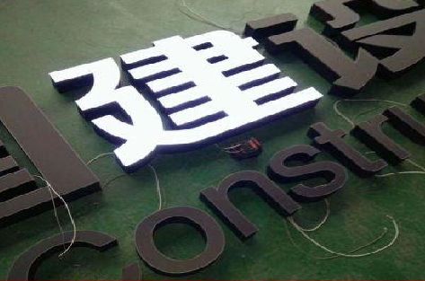 慈利黑白板亚克力发光字的优缺点？