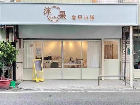 慈利美甲小店的招牌如何做，实用又不贵？
